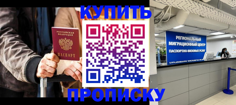 прописка для кредита в Барнауле