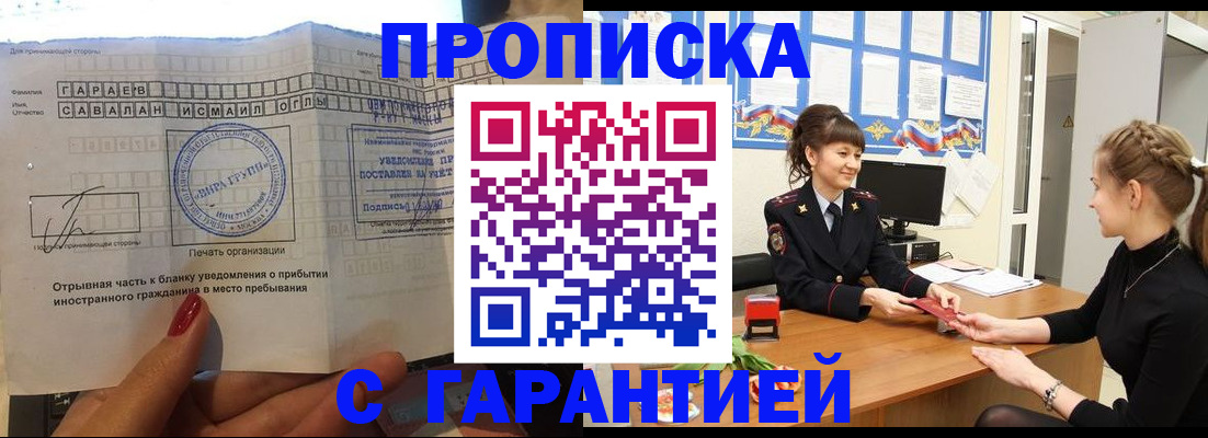 временная регистрация недорого в Барнауле